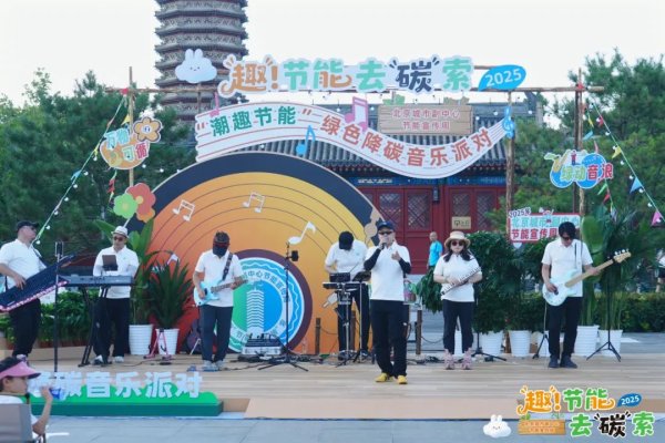 10倍杠杆配资 玩嗨了！副中心这场绿色音乐派对活力开场！还有时装秀和市集——